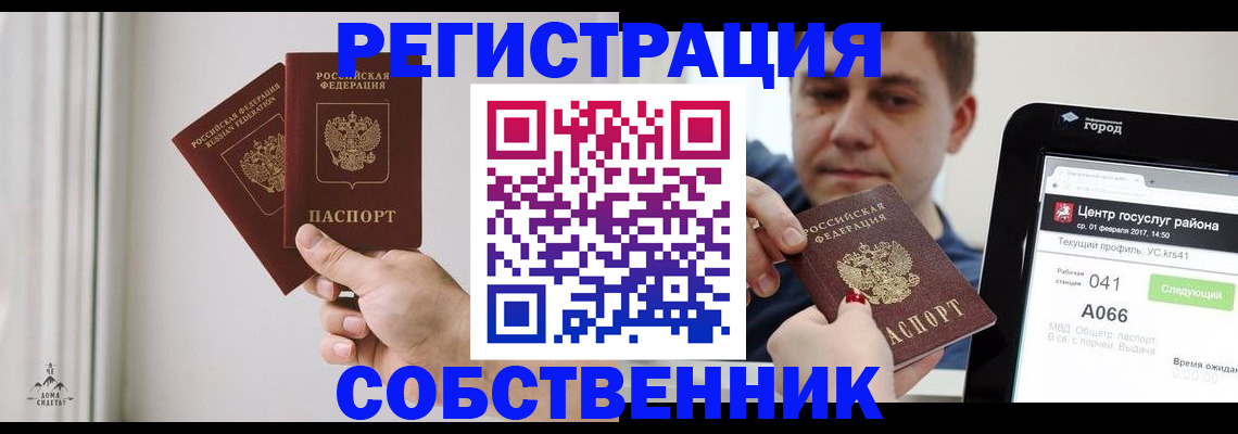 прописка для работы в Лермонтове