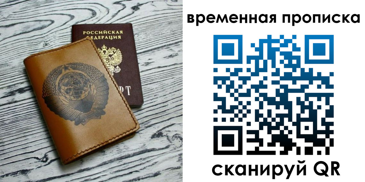 прописка для работы в Лермонтове