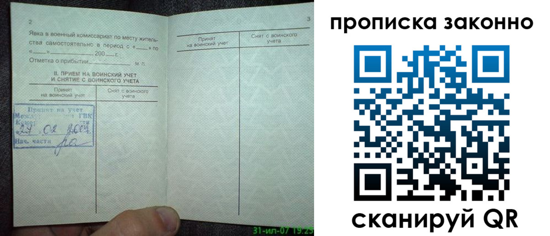 прописка для работы в Лермонтове