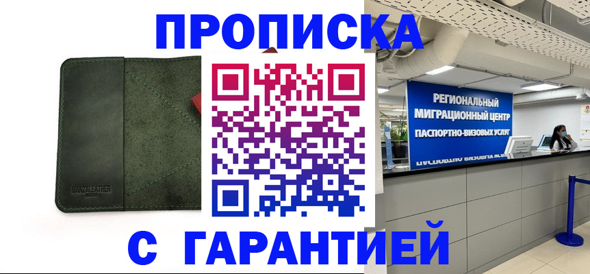 временная прописка в Лермонтове